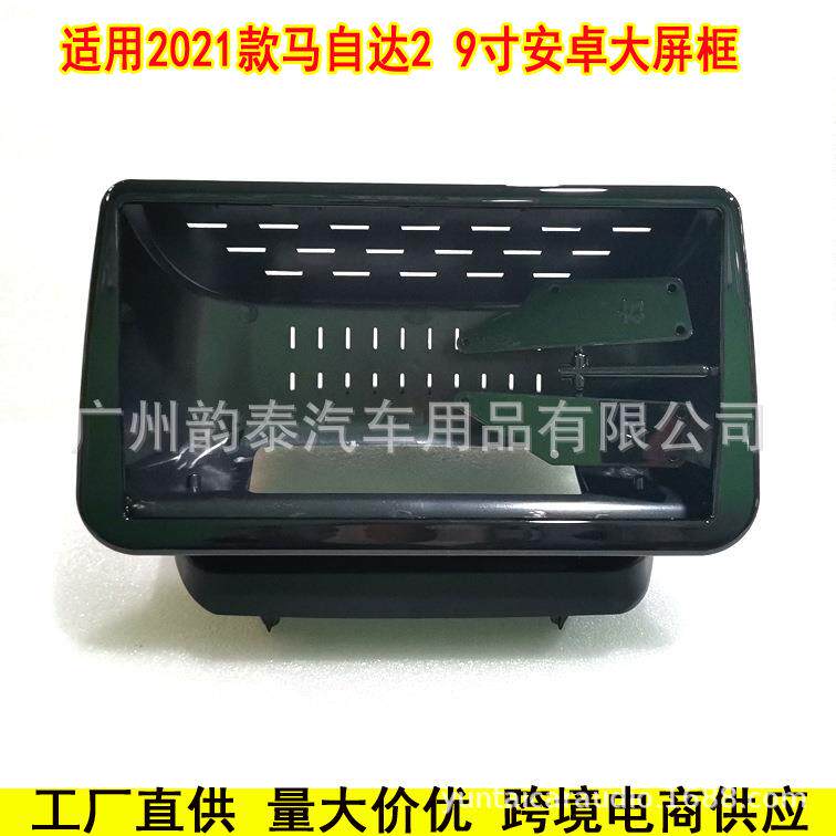 适用21款马自达 2MAZDA 2 安卓导航面框大屏百变套框DV