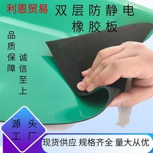 厂家直销绿色抗静电橡胶皮垫实验室台桌垫绝缘板双色橡胶板2mm
