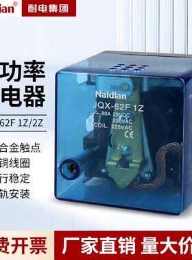大功率继电器JQX-62F 一阻/二阻转换型继电器 触电切换常开通用大