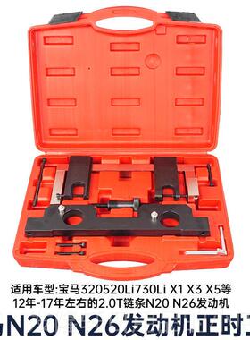 高档宝马工N4 20 N26发动机正时专用具 X1X3 Z 1系3系5系凸轮轴固