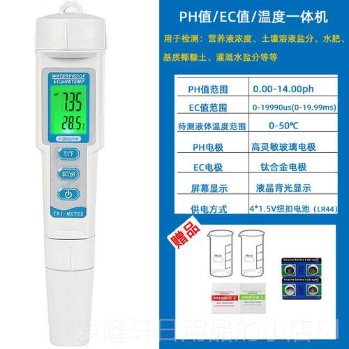 高档精高便度携式仪PH/EC检测水族ph值测试笔土壤/水肥溶液检测器