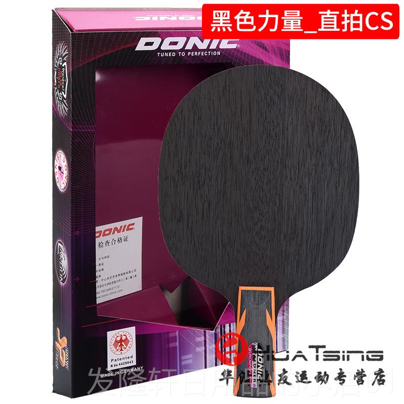 高档DONI多尼克黑魔C黑木色量红7纯力木乒乓球底板球拍瓦尔德内尔
