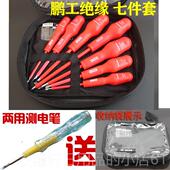 高档专业家水电工缘螺丝刀九c件套装 用维修十字批起子9ps组合绝鹏