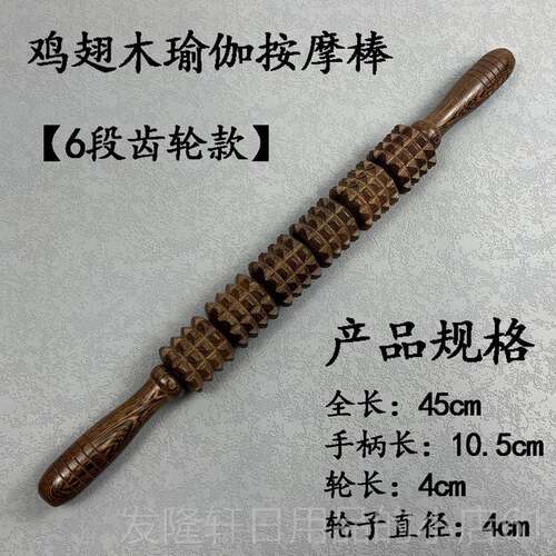 高档摩鸡放翅木按棒腿滚轮瑜部伽轮肌肉松手持背部按摩器腿部腰部