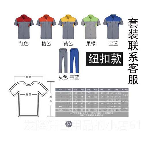 高档夏季套装修装饰工作服定制装汽修车间磨工耐装上衣厂服短袖l