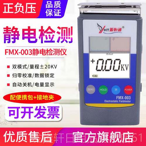 高档源恒通MX-00静电场测试试仪F静电检测仪4表面电位计30KV静电