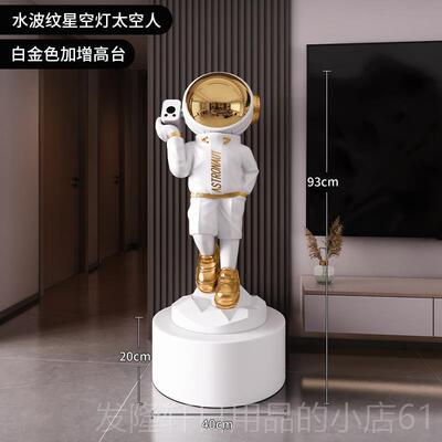 高档员太人宇航空家大型落地摆件玄关居转角沙发旁装饰品乔迁生日