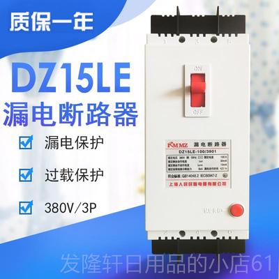 高档三相四线塑壳电100A漏漏Z电保护器D15LE-100/940断路器4P开关
