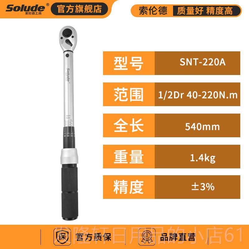 高档索伦德高度扭力精扳手预置式扭矩扳业手汽修专用火花塞力矩扳