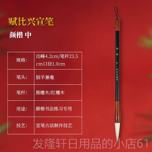 高档赋比兴楷颜体毛笔 颜毛者大笔 颜真卿专用毛笔套装 颜体兼毫