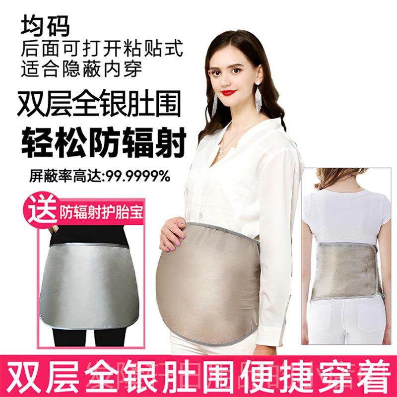 高档孕妇防辐射服隐孕妇装正品肚兜围护胎宝形穿上班族反裙内辐射,孕妇装/孕产妇用品/营养,防辐射服/用品,淘宝优惠券,粉丝福利购,淘宝优惠卷