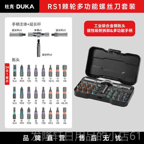 高档杜克RS一14多功能棘轮螺丝刀套组家2合多用途高硬度用工具套