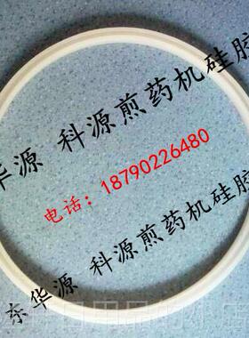高档华原源豫客东达尔煎药科机密封圈、硅胶圈、胶硅管、配件原装