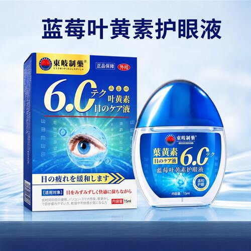 东岐制药蓝莓叶黄素护眼液眼睛模糊缓解眼疲劳眼干眼涩滴眼液