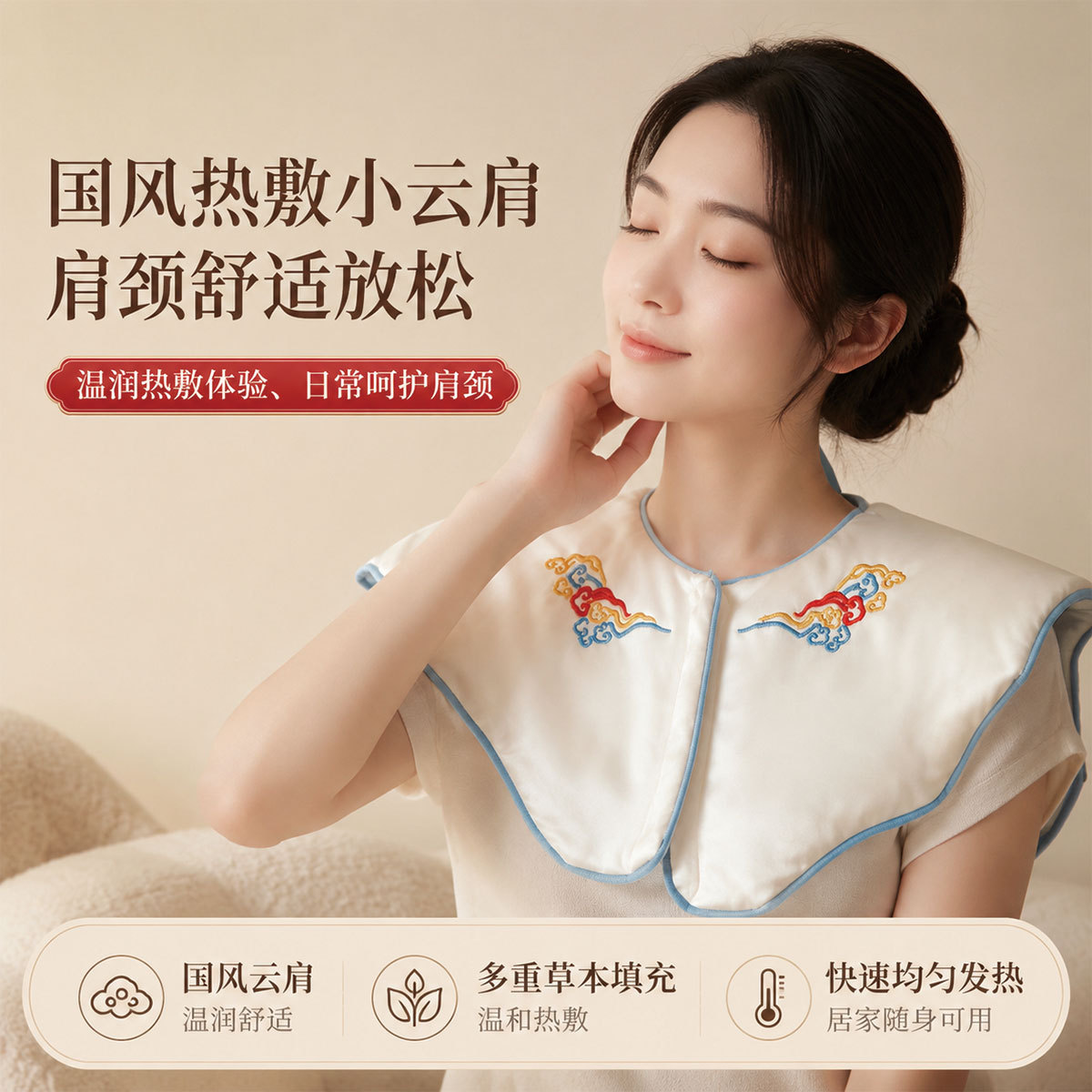 艾灸绸缎云肩电加热护肩颈热敷