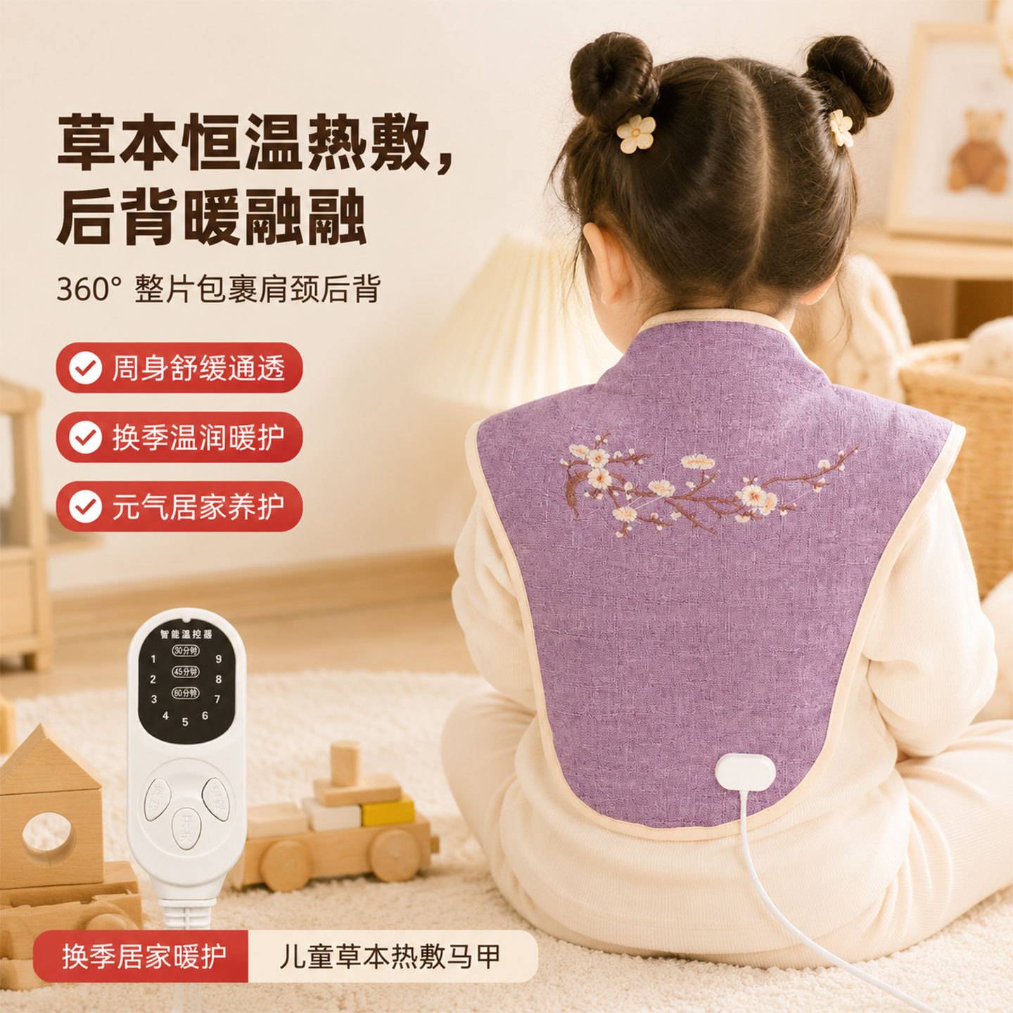 儿童电加热艾绒护肩颈马甲披肩｜