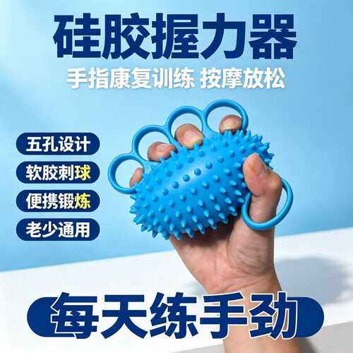 硅胶五孔握力器按摩球专为老人与