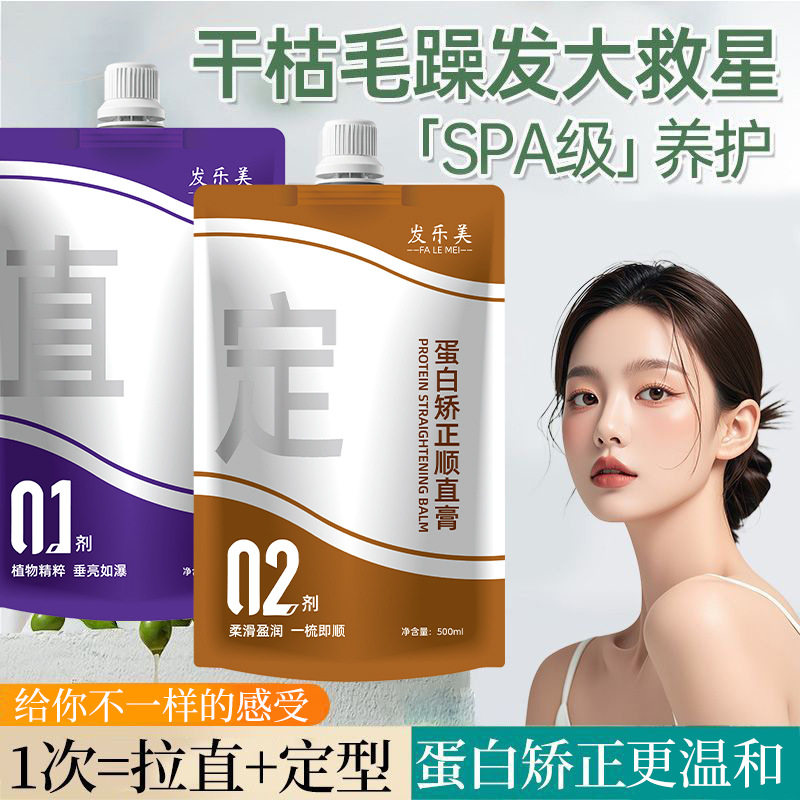 蛋白矫正膏免拉家用不伤发头发直烫发水