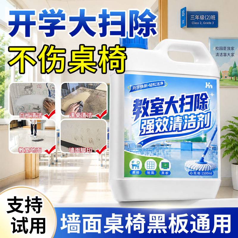 幼儿园课桌椅专用强力去污翻新与