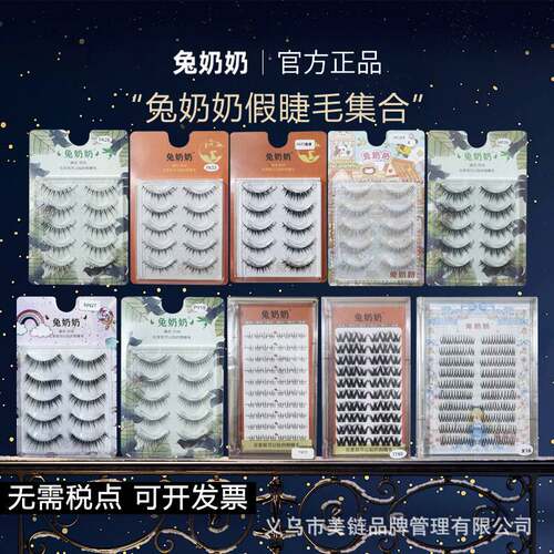 兔奶奶假睫毛PY19假睫毛日系小恶魔漫画眼NN27懒人三部曲下眼睫毛