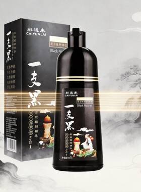 彩运来一支黑染发白转黑染发膏亮黑色染发剂不沾头皮自然黑盖白发