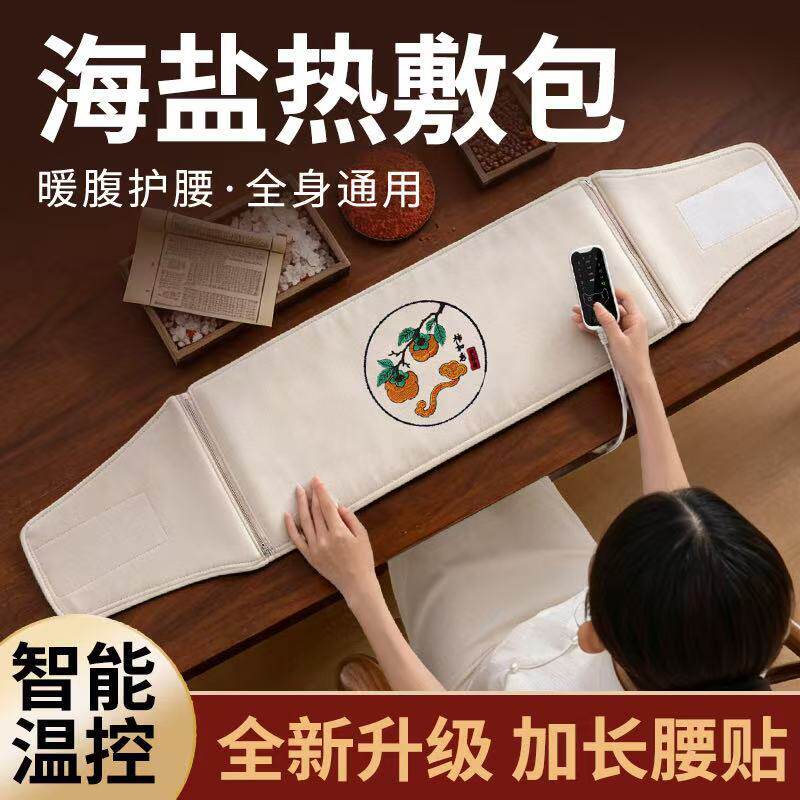 海盐热敷袋电加热粗盐理疗护腰
