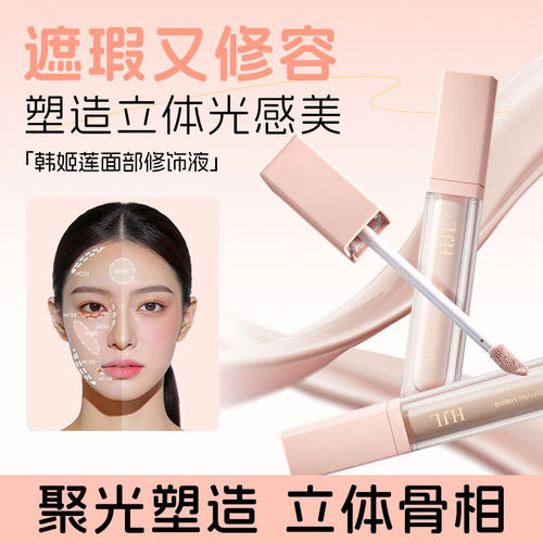 B韩姬莲H遮瑕液修容提亮液遮盖黑眼圈斑点痘印自然易推开水润一件