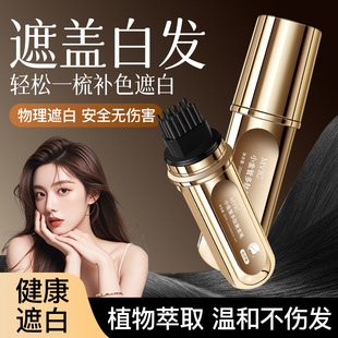 MVIC小金管多肽美发笔集草一次性补色师带梳齿便捷遮白发