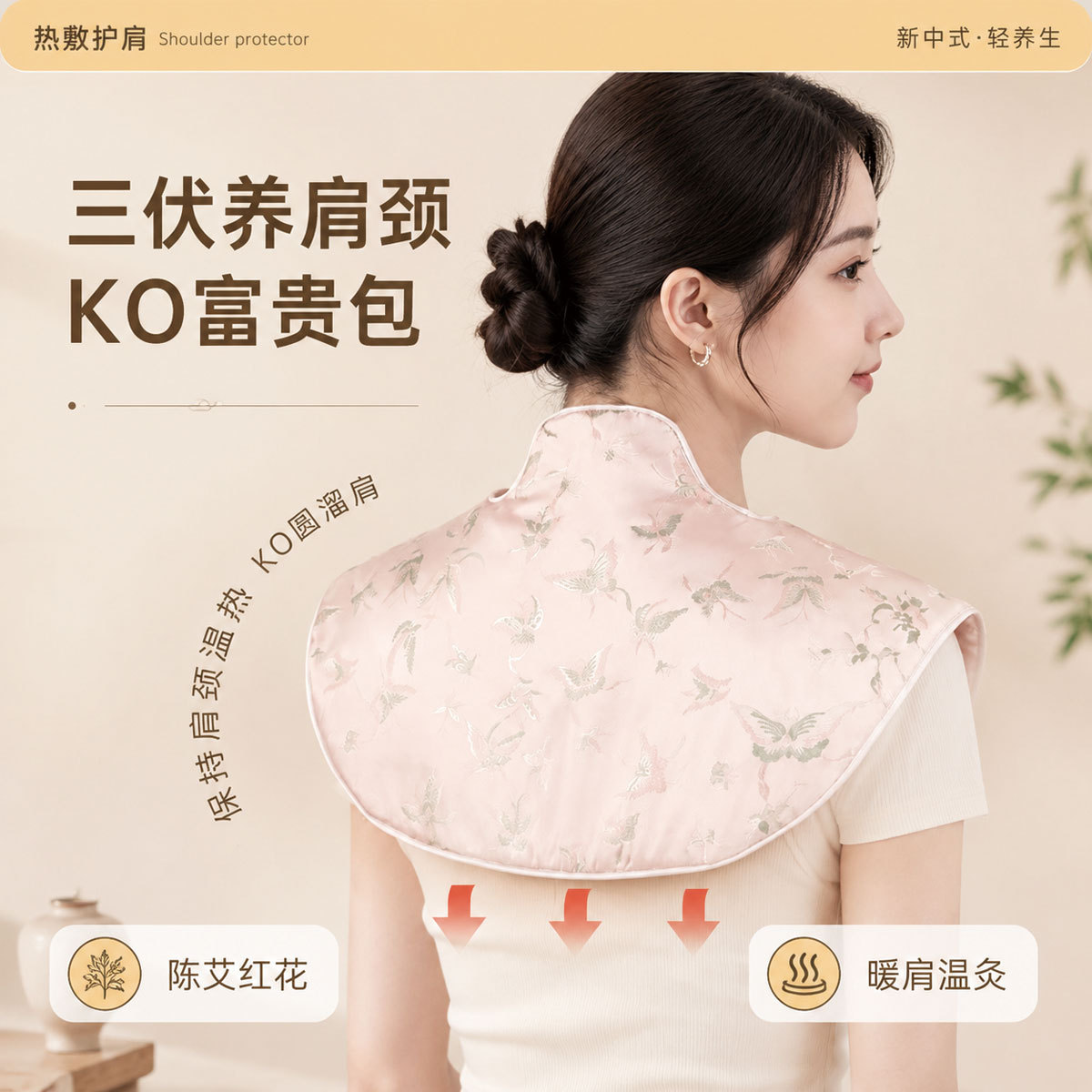 新中式小云肩颈热敷包披肩艾灸