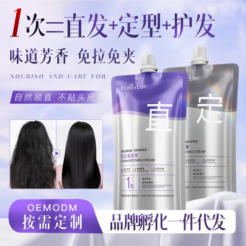 膏蛋白矫正热烫离子烫软化膏剂拉直头发软化剂理发店烫发药水