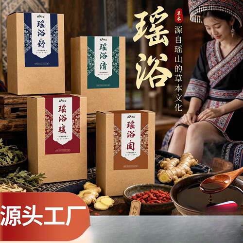 瑶浴草本泡浴液艾草足浴包免熬煮