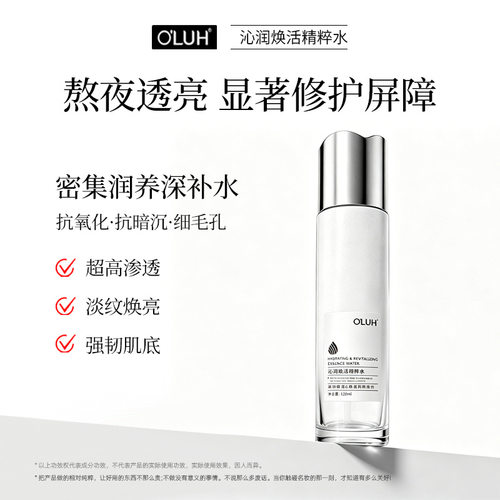 沁润焕活精粹水精华液抗皱紧致抗氧化深层补水收缩毛孔液态精华