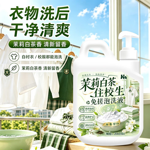 茉莉白茶香衣物增香液家用持久一
