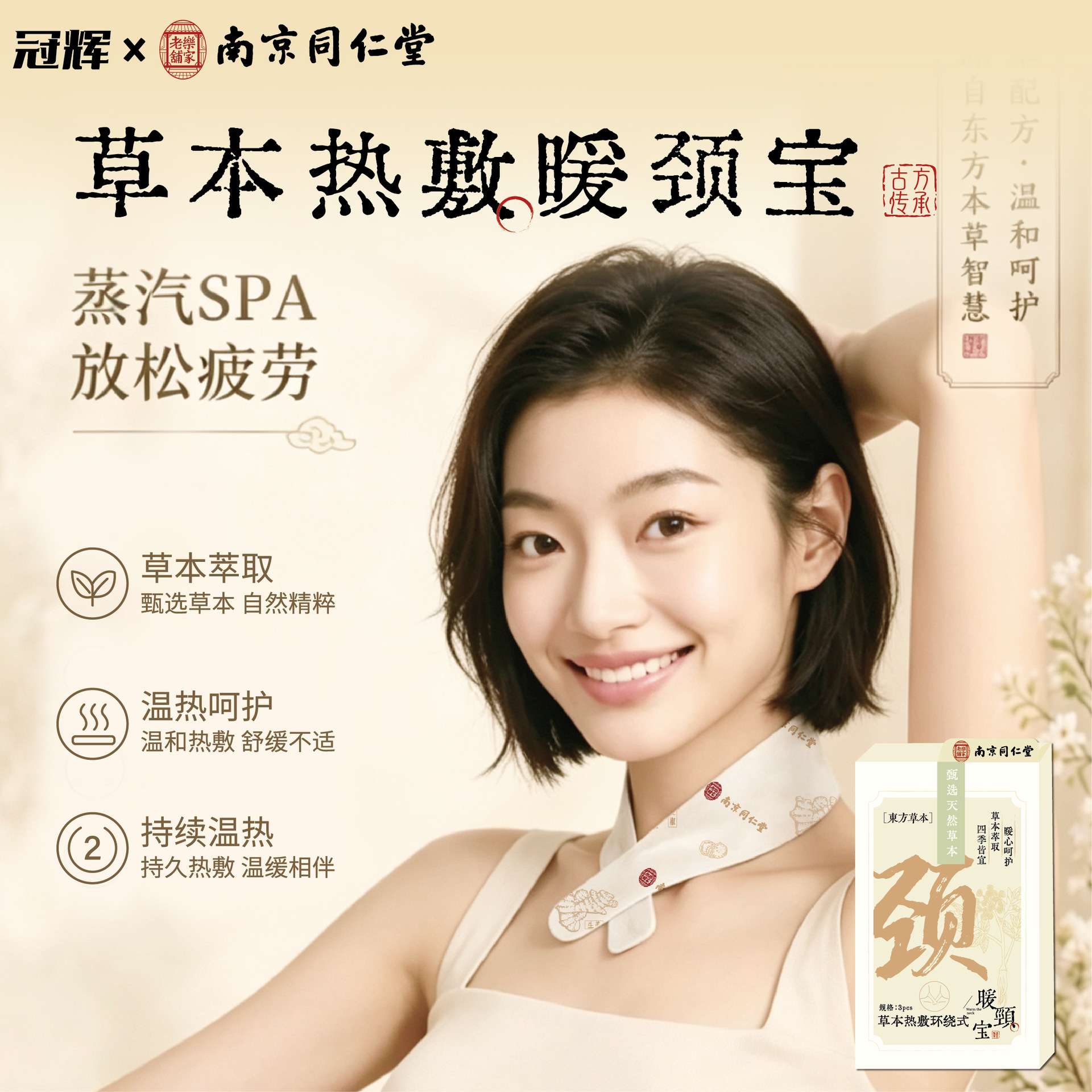 南京同仁堂草本热敷暖颈宝艾草