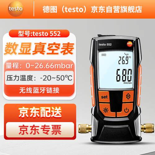 德图testo552数字式真空表数字真空度测量数显式真空表绝压表