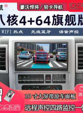 中国重汽豪曼豪沃HOWO轻卡/悍将/统帅安卓四路监控导航仪一体机