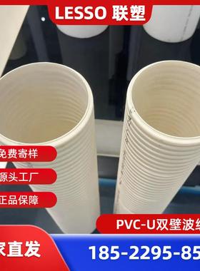 联塑PVC双壁波纹管SN8400 UPVC聚乙烯波纹管/联塑聚乙烯波纹管
