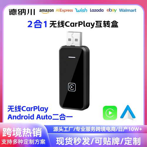 无线carplay转接器无线安卓Auto有线转无线汽车导航carplay转接器