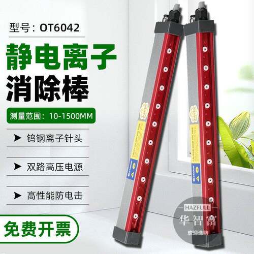 欧特普OT6042钨钢离子针静电消除风棒纺织品塑胶喷漆静电离子风棒