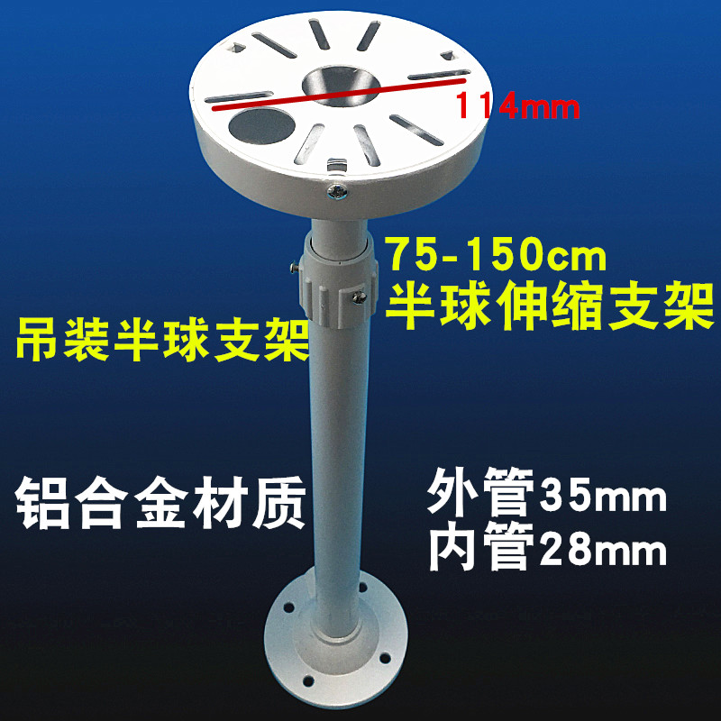 75-150cm监控半球支架伸缩支架摄像机铝合金吊装AP伸缩支架1.5米