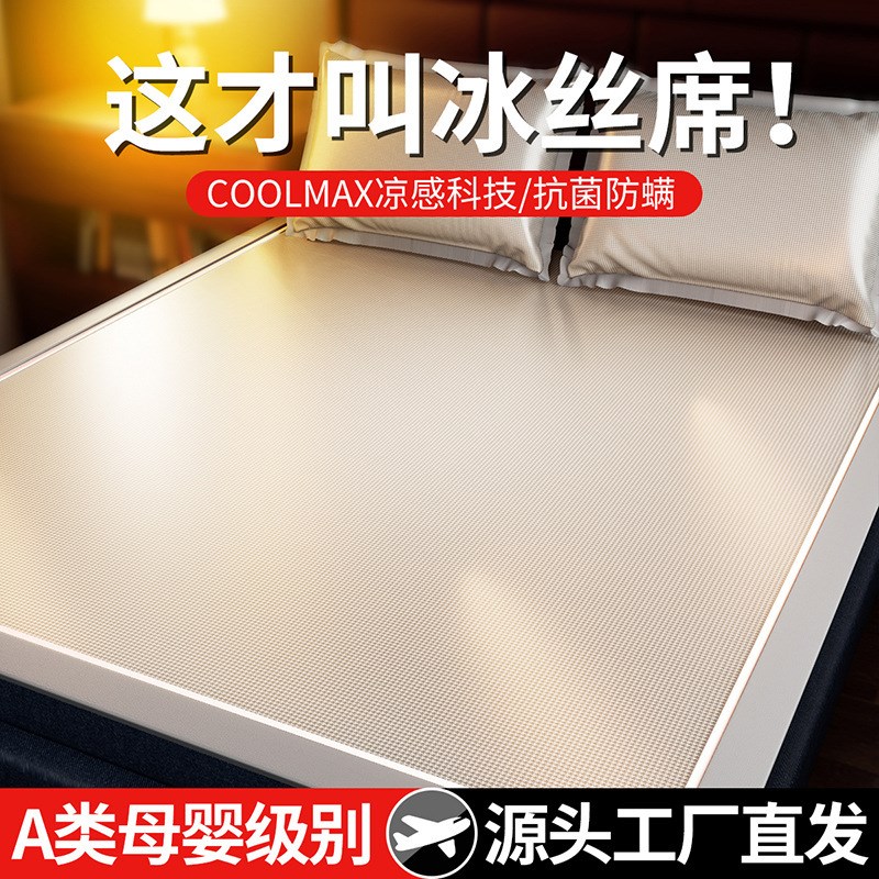2023新款夏季冰丝凉席可水洗机洗夏天席子学生宿舍单人床单空调席