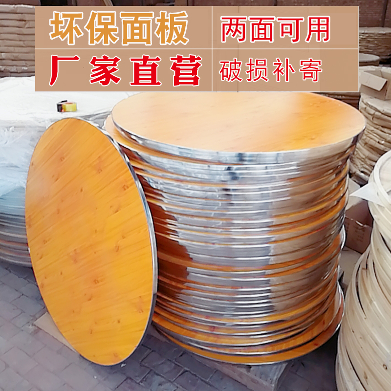 简易圆餐桌面台面板正圆形家用酒席圆桌台面板酒店饭店火锅圆桌面