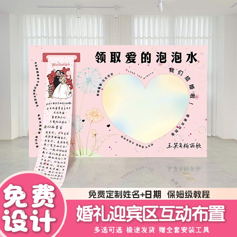 婚礼迎宾区布置装饰背景板中式结婚现场KT版留影创意泡泡水签到台