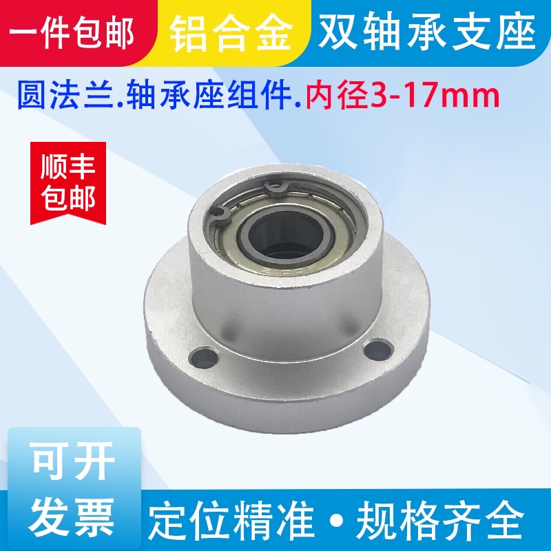 轴承座组件带扣环6901双轴承座BGRBB圆法兰嵌入型608带卡簧轴承座
