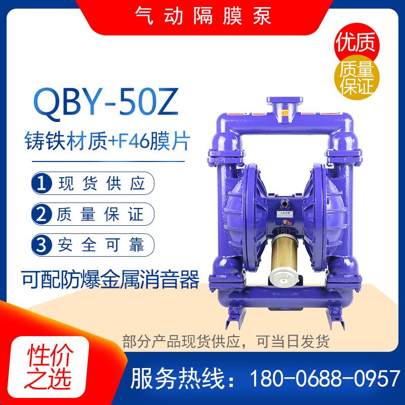QBY-50/65Z型铸铁气动隔膜泵丁腈/四氟膜片 强酸/强碱/强腐蚀液体