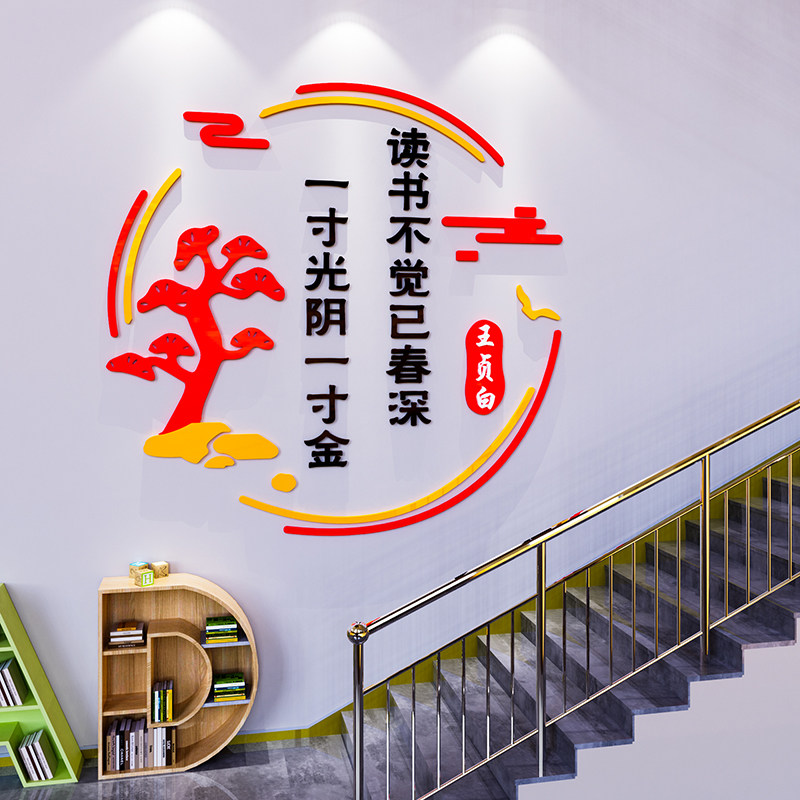校园楼梯文化墙贴图书馆角阅览教室装饰班级布置阅读区名言标语3d