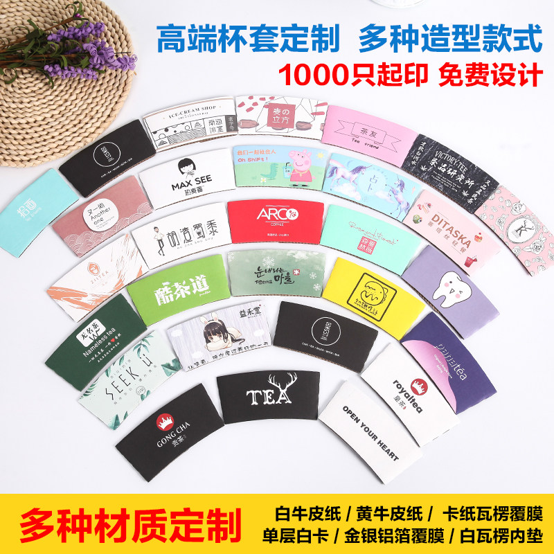 定制一次性咖啡奶茶纸杯塑料杯防烫隔热防水牛皮纸白卡通用纸杯套