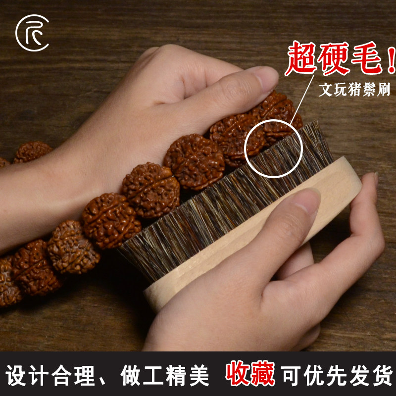 【匠人北】文玩刷子纳米清理包浆工具大小金刚核桃硬猪毛鬃毛棕硬