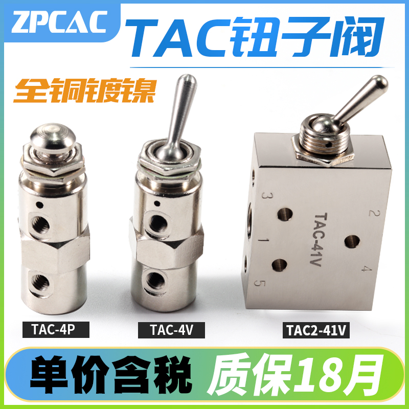 小金井型机械阀气动开关按钮空气手动钮子阀TAC2-41V 41P 31V 31P