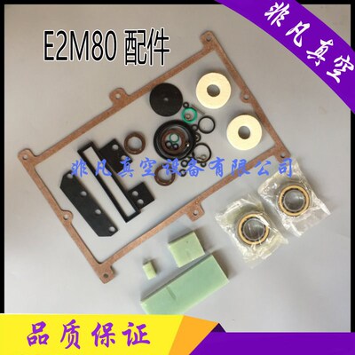 爱德华E2M80真空泵配件维修包A36501050叶片旋片密封垫片排气阀片